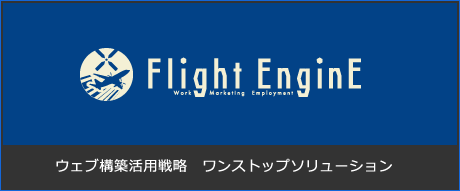 flight engine